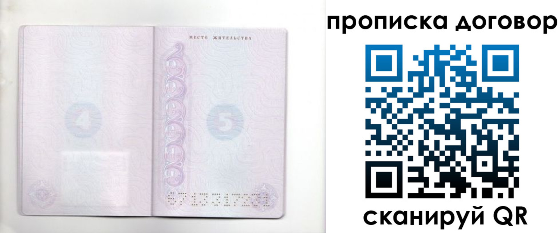 купить прописку в Южно-Сухокумске