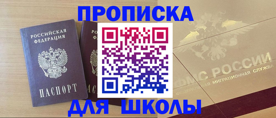 прописка для работы в Южно-Сухокумске