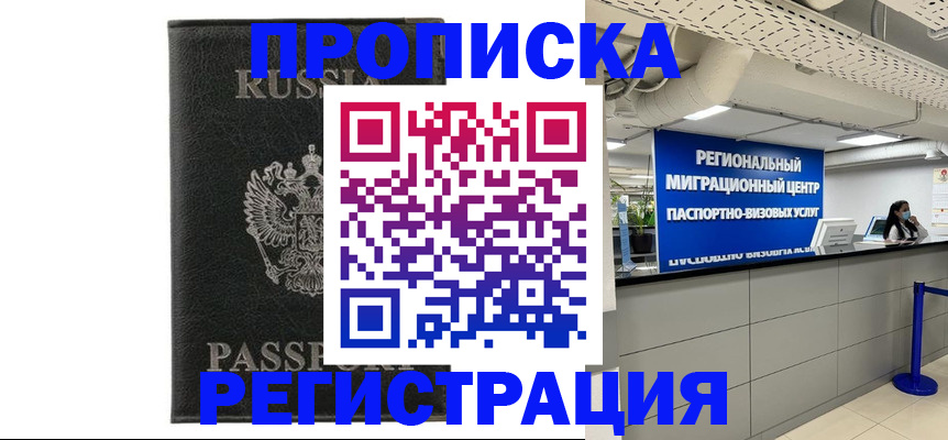 временная регистрация для школы в Южно-Сухокумске