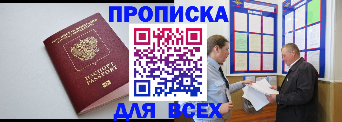 прописка паспорт в Южно-Сухокумске